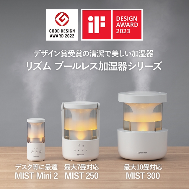 RHYTHM リズム 加湿器 卓上 お手入れ簡単 超音波 アロマ MIST Mini 2