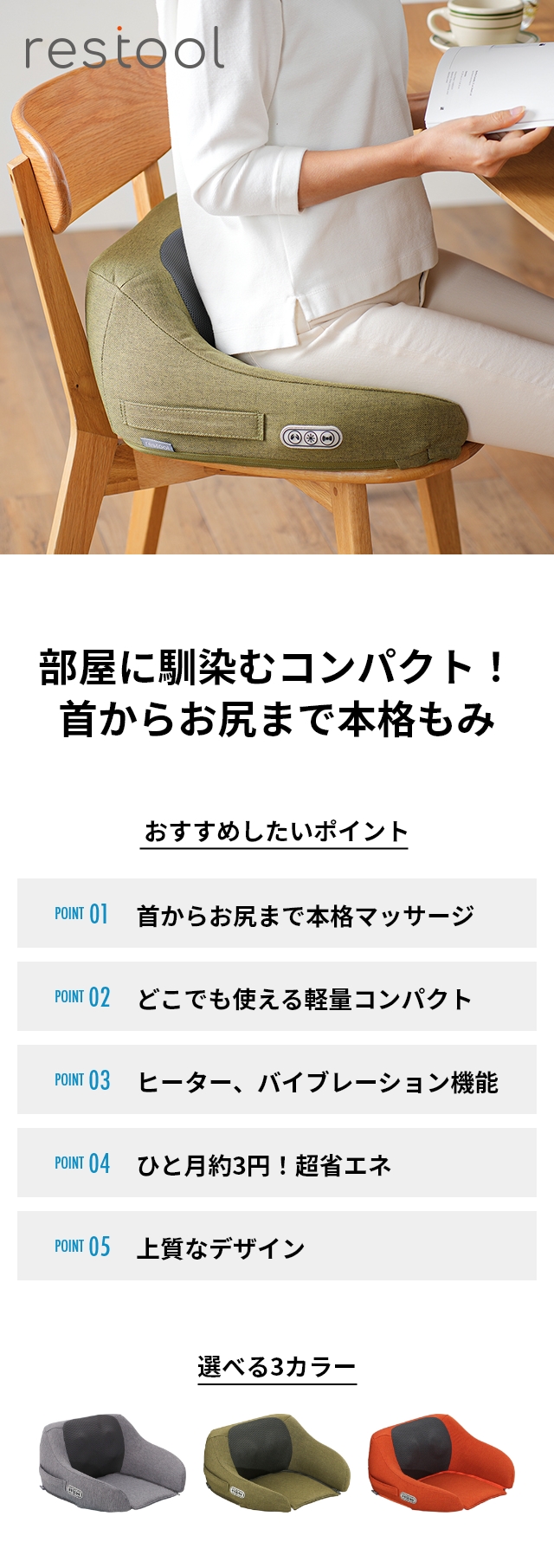 restool(レスツール) コンパクトシートマッサージャー