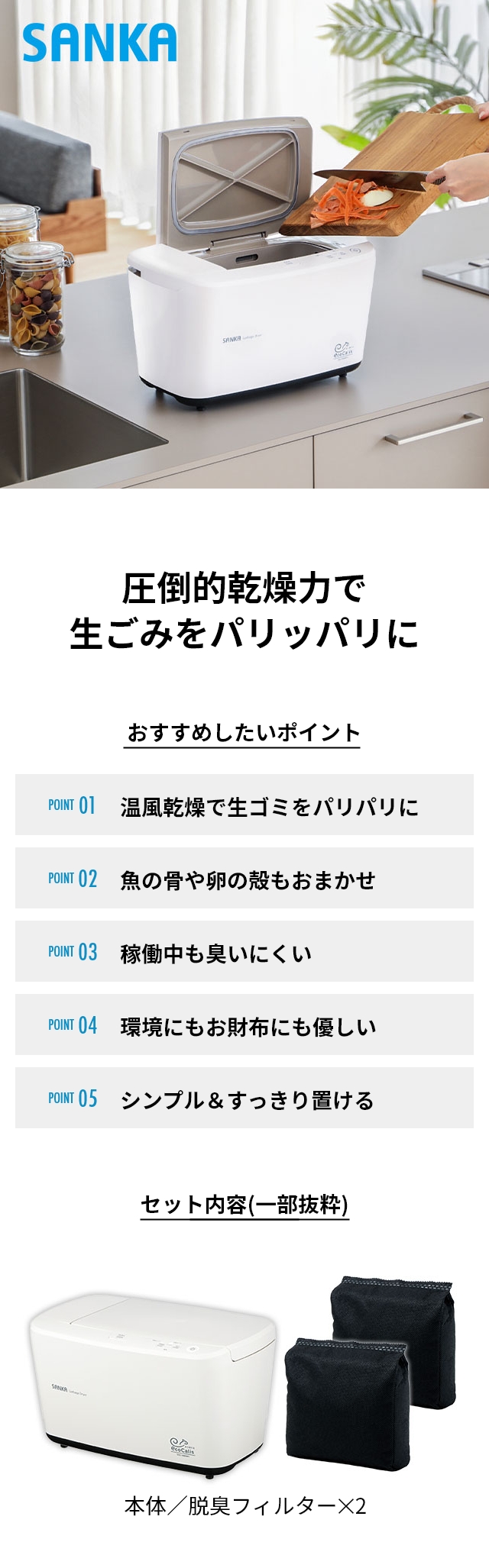 SANKA (サンカ) 温風乾燥式生ごみ処理機 エコカリス (EcoCalis) SDG-3000