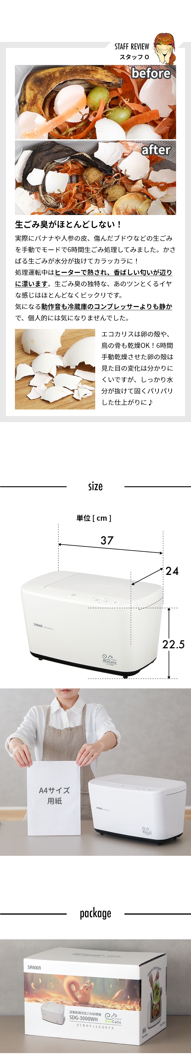 SANKA (サンカ) 温風乾燥式生ごみ処理機 エコカリス (EcoCalis) SDG-3000