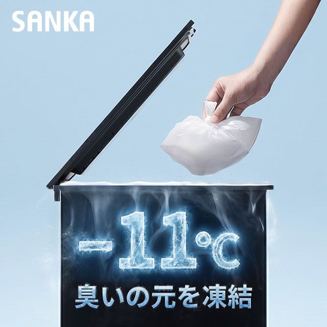 SANKA 選べる豪華特典 ごみ箱 ゴミ箱 消臭ゴミ箱 臭わない 生ゴミ