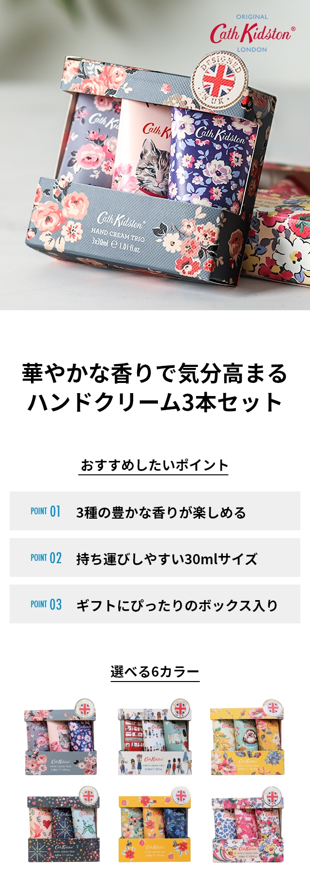 キャスキッドソン ハンドクリーム ハンドクリームトリオ ギフトセット プレゼント 30ml ベタつかない 保湿 シアバター プチギフト いい匂い 香り  小さめ