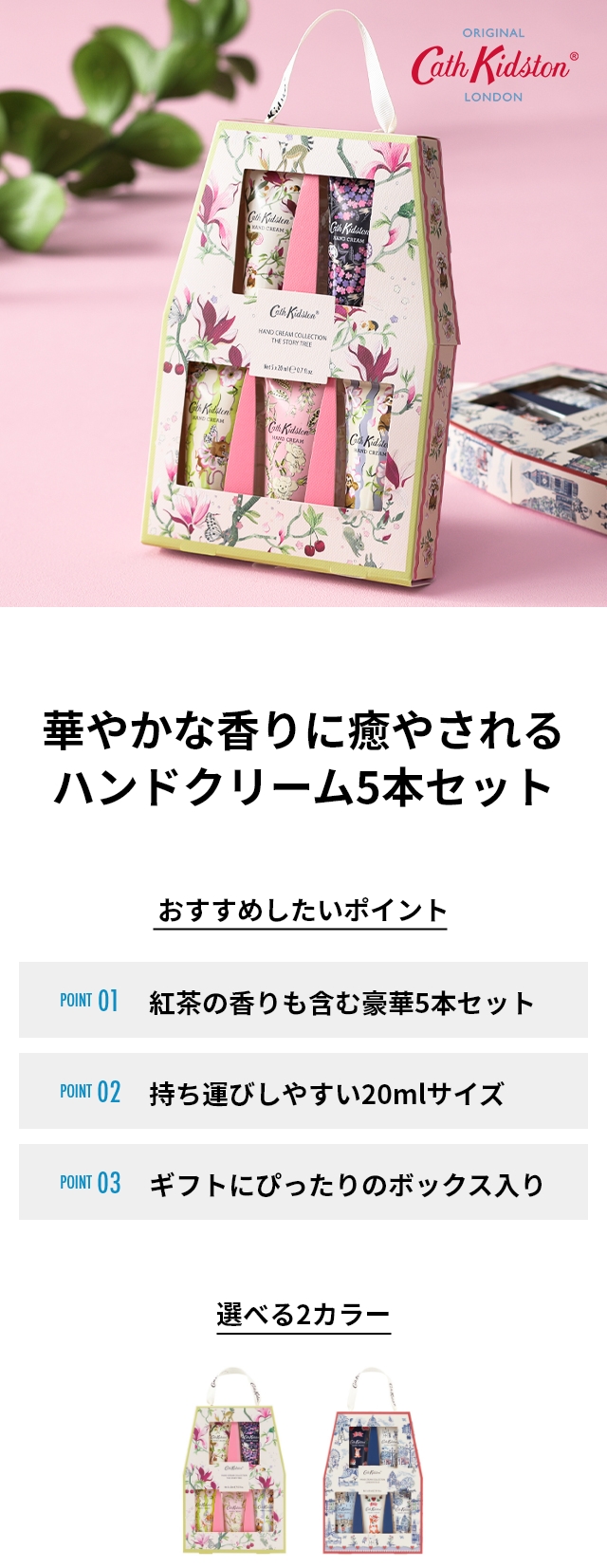 キャスキッドソン ハンドクリームコレクション5本入 ミニ 女性 彼女