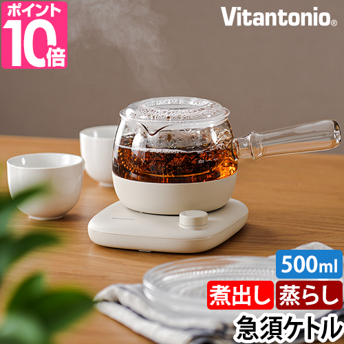 ビタントニオ 選べる豪華特典 電気ケトル ガラスケトル KYUSU VEK-30 急須 ティーポット ケトル ポット 電気ポット 湯沸かし 煮出し おしゃれ かわいい ガラス