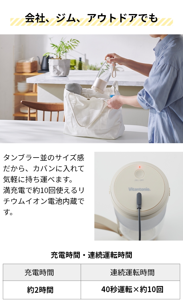 ビタントニオ 選べる豪華特典 コードレスマイボトルブレンダー