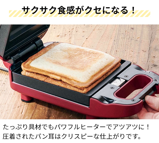 ビタントニオ 選べる豪華特典 ホットサンドメーカー 厚焼きホットサンドベーカー グード2 VHS-15 電気 耳まで シングル 圧着 ハーフ キャンプ  1枚 洗える レシピ