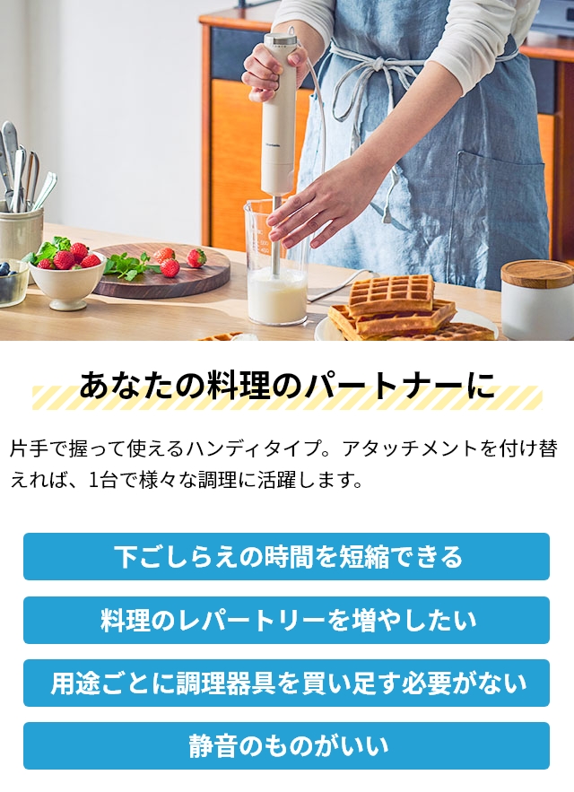 ビタントニオ（Vitantonio） 選べる豪華特典 ハンドブレンダー VHB-30