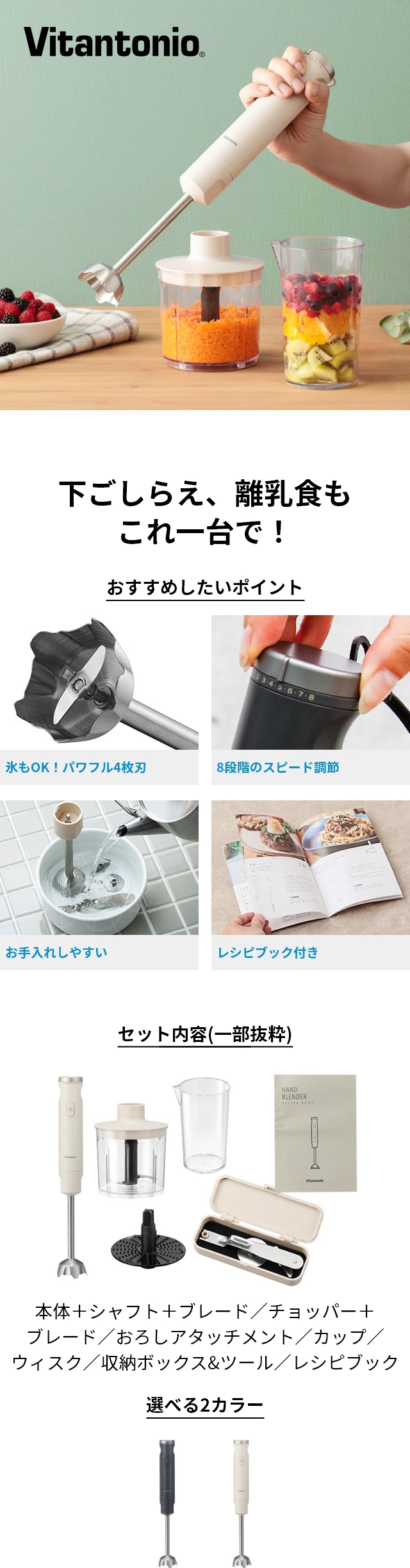 ビタントニオ（Vitantonio） 選べる豪華特典 ハンドブレンダー VHB-30