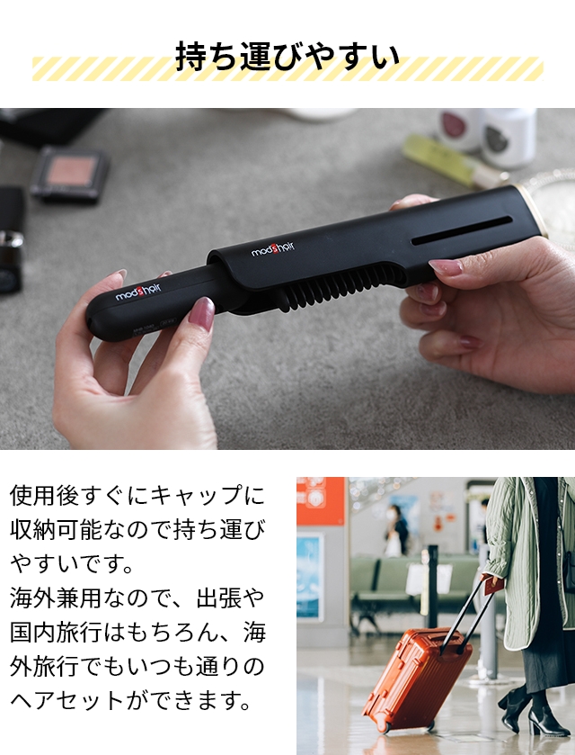 モッズヘア ヒートブラシ スタイリッシュ モバイルヒートコーム MHB-1040 ヘアアイロン くし ブラシ 髪サラサラ ナチュラルストレート 携帯  ストレート コーム