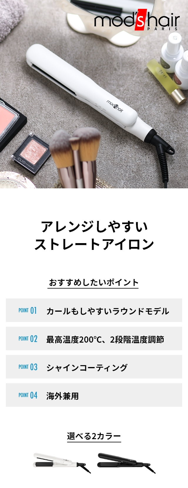 mod's hair（モッズヘア） モッズ ヘア ヘアアイロン スタイリッシュ