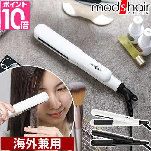 モッズ ヘア ヘアアイロン スタイリッシュ コンパクトストレートアイロン MHS-2430 ヘアーアイロン ミニ 前髪 カール ストレート 2way  海外対応 海外兼用