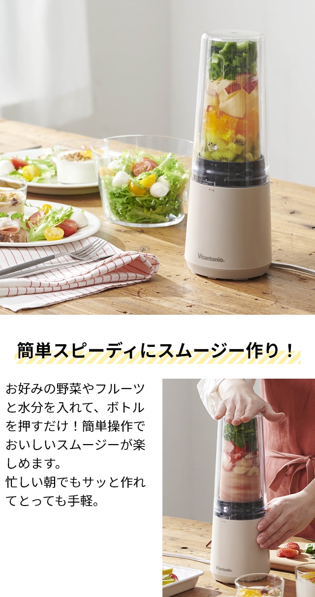 ビタントニオ（Vitantonio） 選べる豪華特典 ミキサー 氷も砕ける マイ