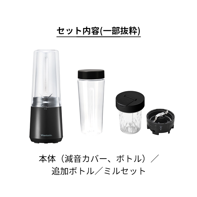 ビタントニオ 選べる豪華特典 ミキサー 氷も砕ける マイボトル