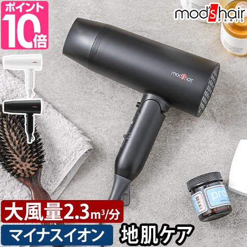 モッズ・ヘア アドバンススマート ダブルイオンヘアードライヤー MHD-1246 速乾 大風量 軽い 折り畳み 式 パワー の ある 強力 軽量 すぐ 乾く 髪 頭皮に優しい