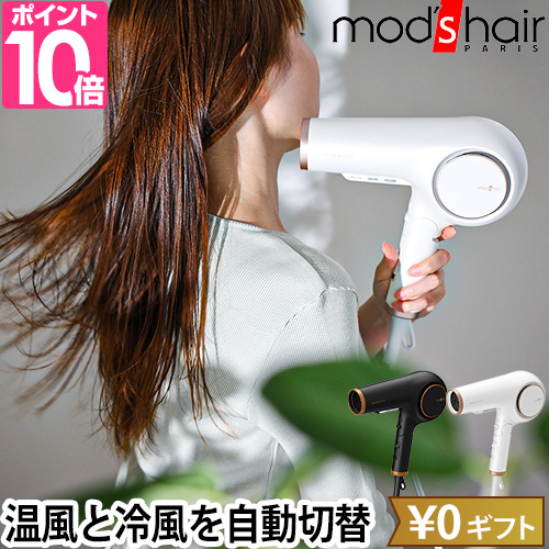 モッズヘア 特典付き ヘアドライヤー アドバンス ラピッドボーテ MHD-1254 ヘアードライヤー マイナスイオン サラサラ 軽い 美髪 熱くない 軽量 大風量 くし付き