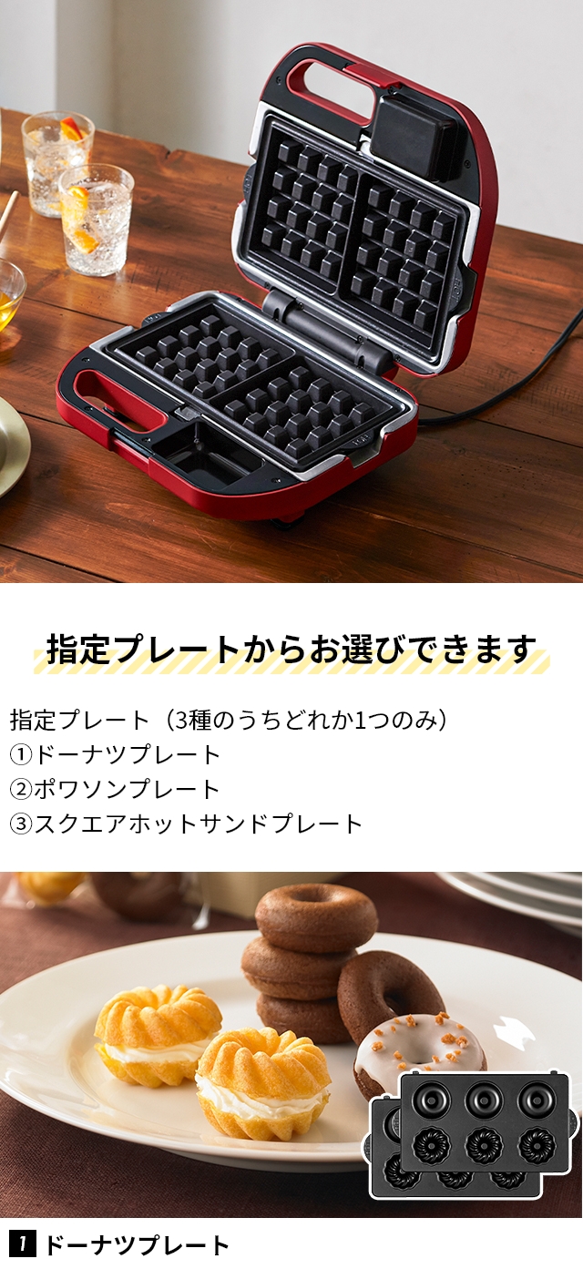 ビタントニオ（Vitantonio） ホットサンドメーカー ワッフル＆ホット
