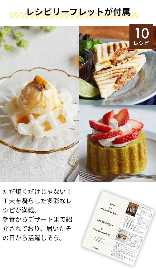 ビタントニオ（Vitantonio） ホットサンドメーカー ワッフル＆ホット