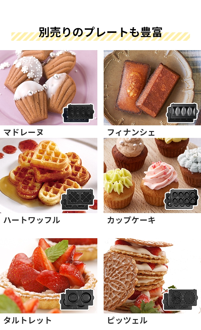 Vitantonio (ビタントニオ) ワッフル＆ホットサンドベーカー プレートセット WAFFLE & HOT SANDWICH BAKER VWH-600