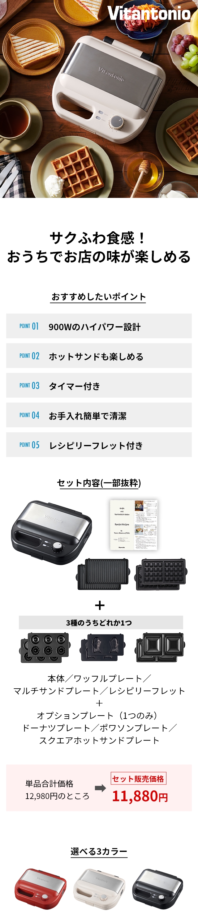 Vitantonio (ビタントニオ) ワッフル＆ホットサンドベーカー プレートセット WAFFLE & HOT SANDWICH BAKER VWH-600