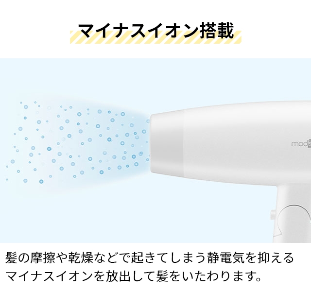 モッズ・ヘア 特典付き ヘアドライヤー アドバンススマートコンパクト