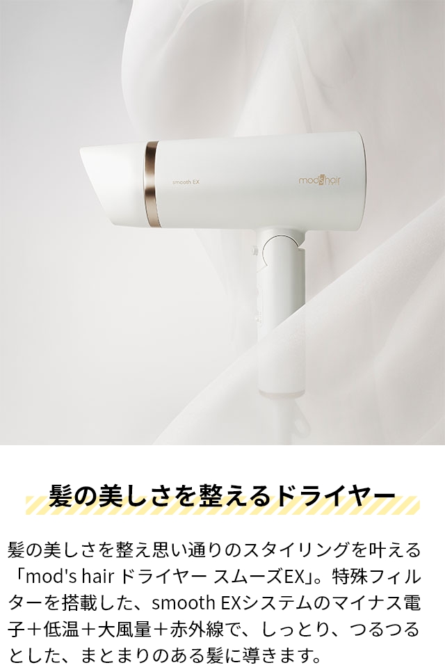 モッズ・ヘア 特典付き ヘアドライヤー 大風量 プリヴィレージュ