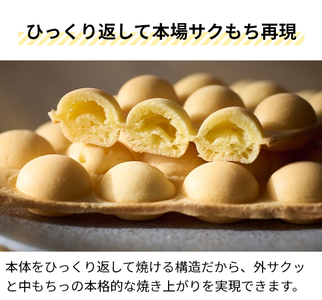 エッグワッフルメーカー(ワッフル、ホットサンドメーカー)の エッグワッフルメーカー(ワッフル、ホットサンドメーカー)の