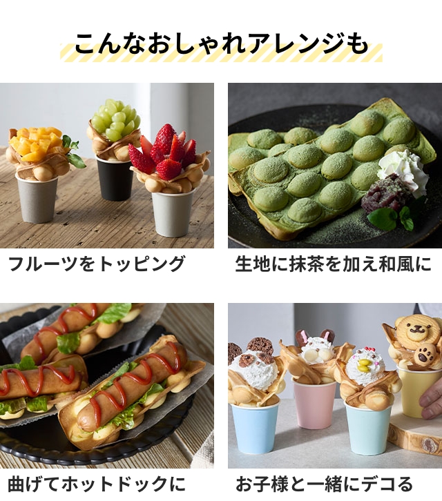 ビタントニオ 豪華特典付き ワッフルメーカー エッグワッフル ビタントニオ 豪華特典付き ワッフルメーカー エッグワッフル