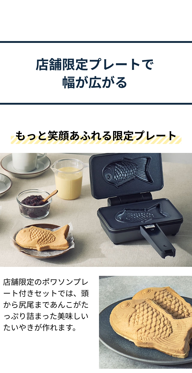 Vitantonio エッグワッフル＆ホットサンドベーカー ポワソンプレートセット VEH-10-K-P