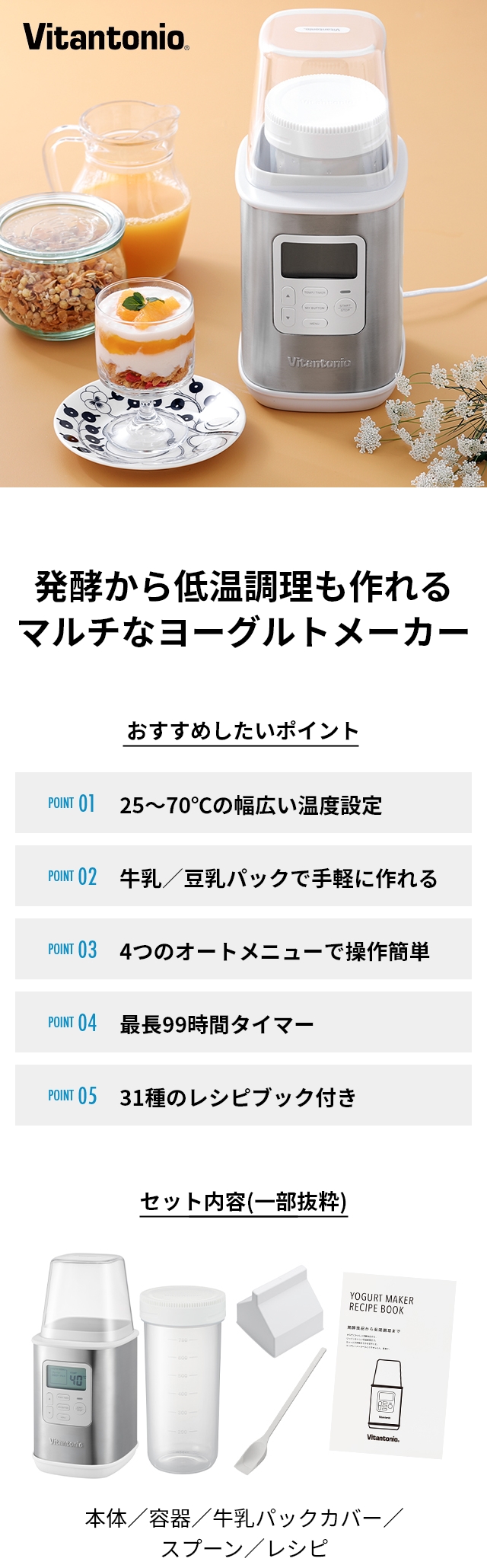 Vitantonio (ビタントニオ) ヨーグルトメーカー VYG-30