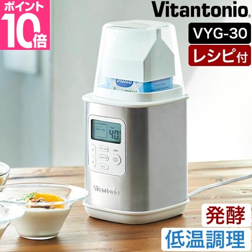 【新品・未使用品】ビタントニオ ヨーグルトメーカーシルバー VYG-30 楽天市場】Vitantonio ビタントニオ ヨーグルトメーカー