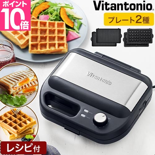 新品未使用品 ワッフルメーカー プレート2枚組 VWH-500 他おまけ付 ワッフル＆ホットサンドベーカー（VWH-500） – Vitantonio
