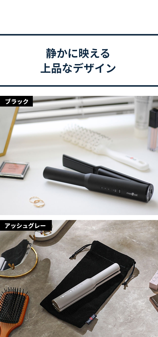 mod's hair（モッズヘア） モッズ ヘア ヘアアイロン コードレス ミニ