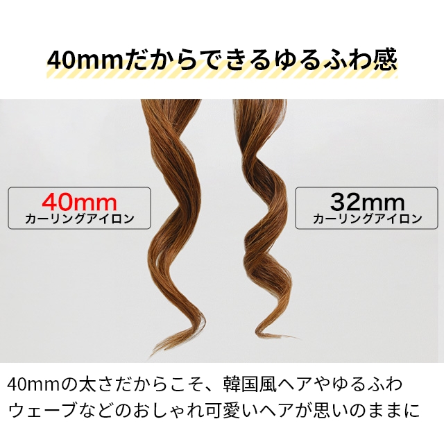 mod's hair（モッズヘア） カールアイロン 40mm アドバンス カール