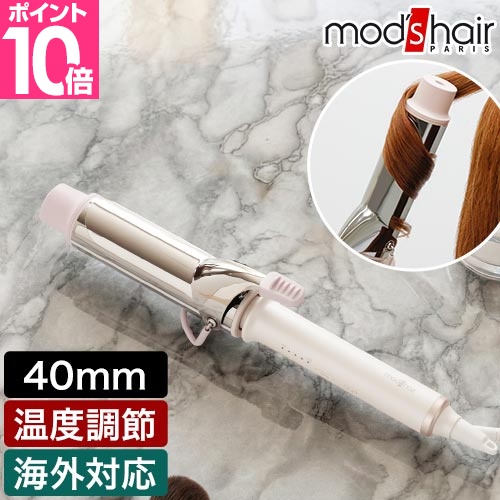 mod's hair（モッズヘア） カールアイロン 40mm アドバンス カール