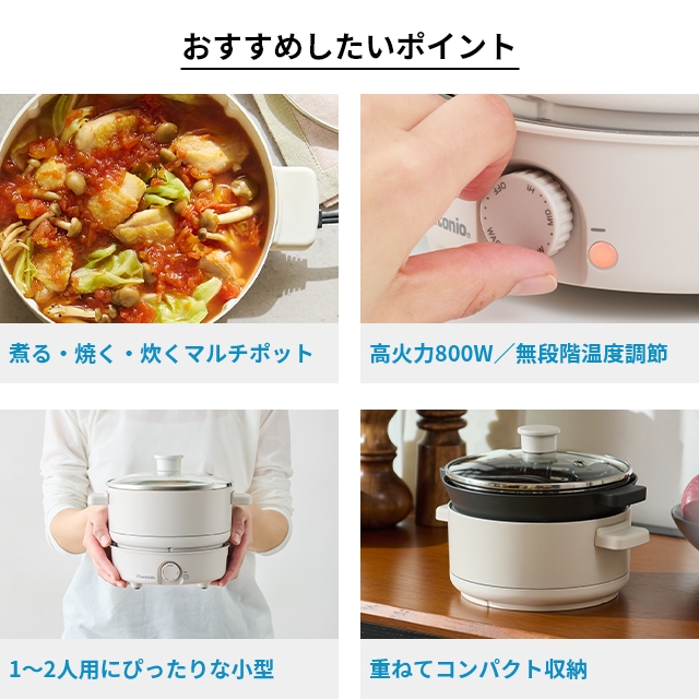 ビタントニオ（Vitantonio） 選べる豪華特典 電気鍋 ミニポット VPT-10