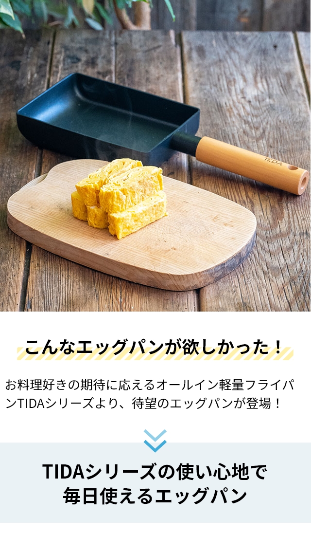 apide（アピデ） ティーダ 卵焼き フライパン チタン＆ダイヤモンドW