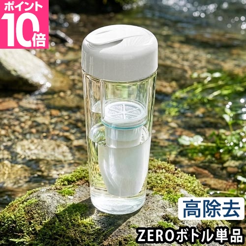 apide（アピデ） ゼロボトル BL350WH ボトル型浄水器 浄水ポット 浄水