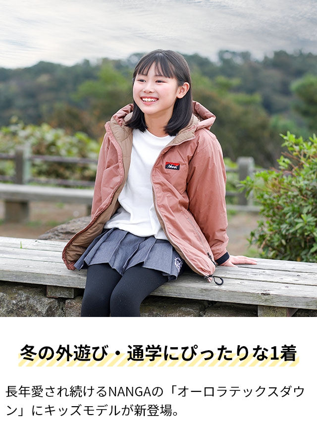 ナンガ オーロラテックス キッズダウンジャケット アウター ウェア  