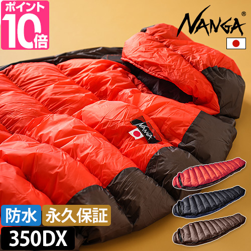 NANGA ナンガ オーロラライト350DX シュラフ 寝袋 メッシュバッグ付属 楽天市場】NANGA ナンガ AURORA TEX light 350DX LONG オーロラ