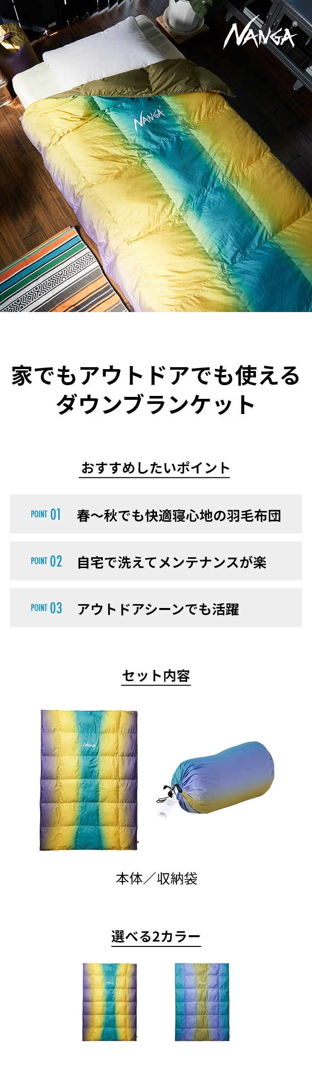NANGA ナンガ 選べる2大特典 羽毛布団 ダウンブランケット