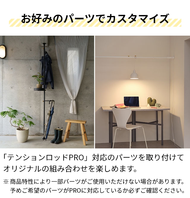 DRAW A LINE ドローアライン 突っ張り棒 縦 027 テンションロッド プロ