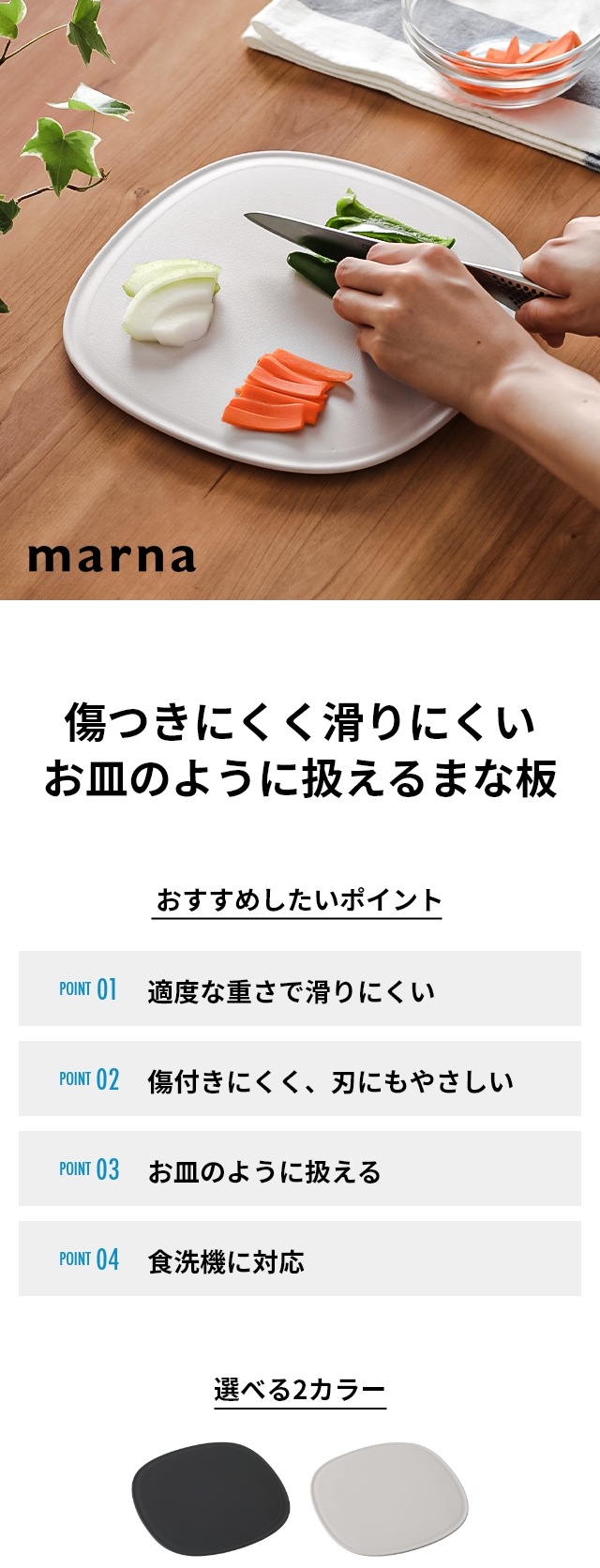 marna (マーナ) 滑りにくい まな板S K807