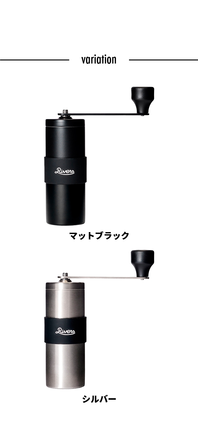 RIVERS（リバーズ） コーヒーグラインダー グリット2