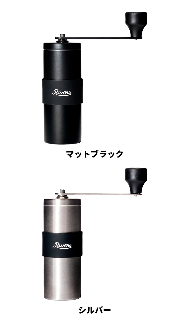 RIVERS（リバーズ） 選べる豪華特典 コーヒーミル 手動 コーヒー