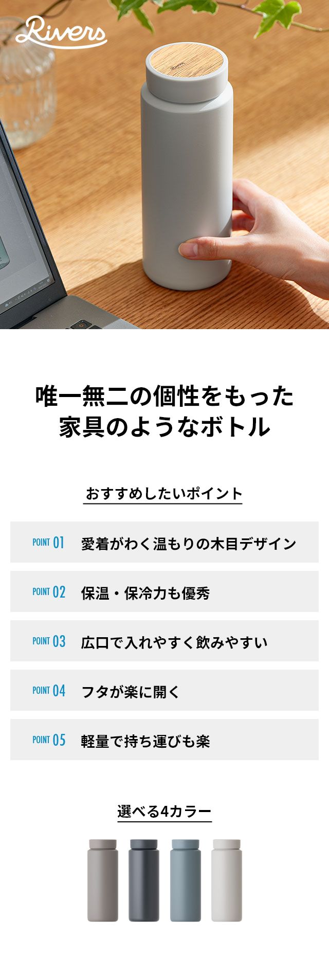 RIVERS（リバーズ） ドリンクボトル moku(モク) 500ml