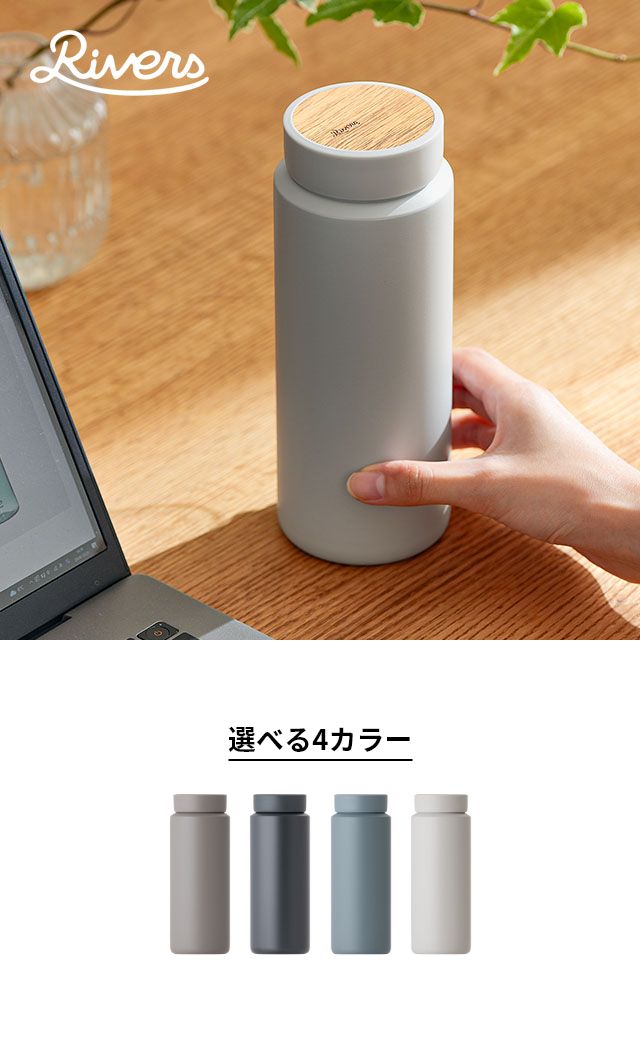 RIVERS（リバーズ） ドリンクボトル moku(モク) 500ml