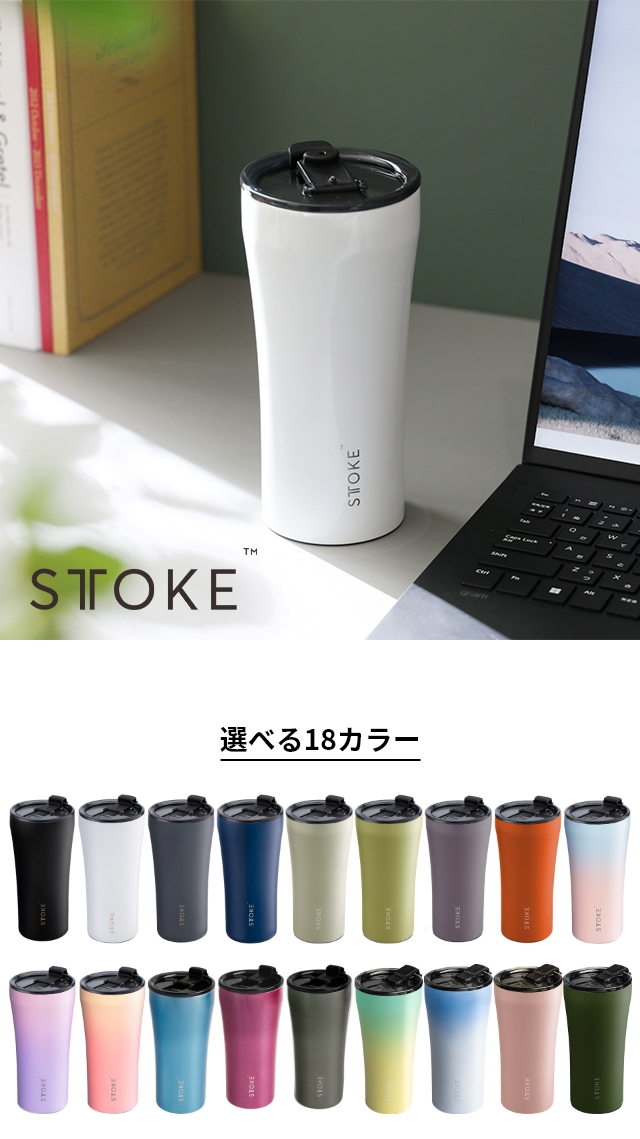 STTOKE (ストーク) タンブラー Gサイズ 16oz 470ml