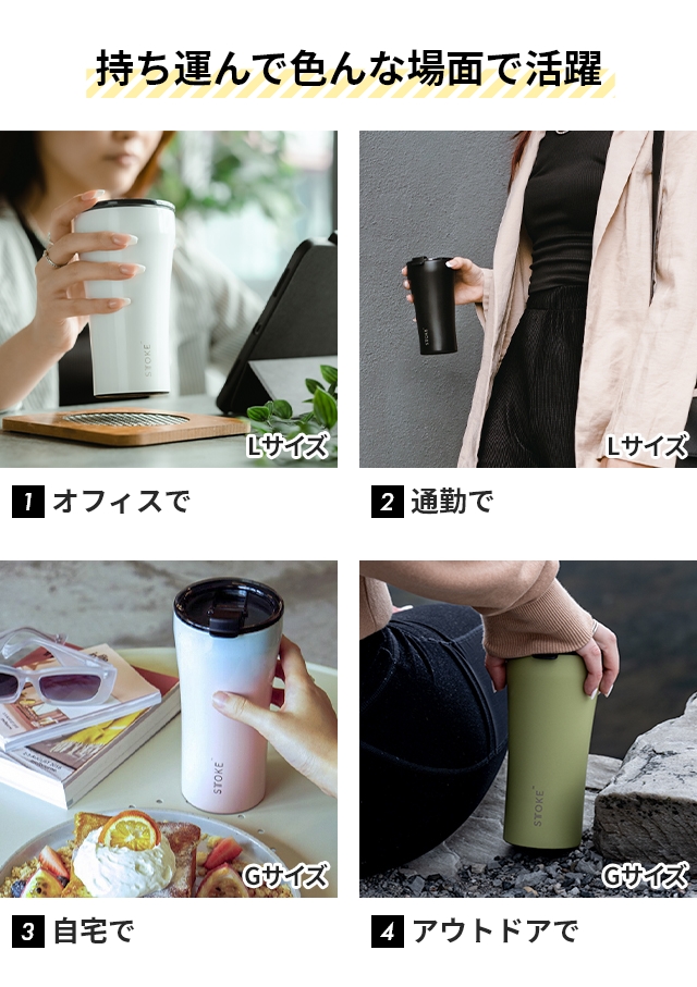 STTOKE ストーク 豪華特典付き タンブラー Lサイズ 12oz 355ml