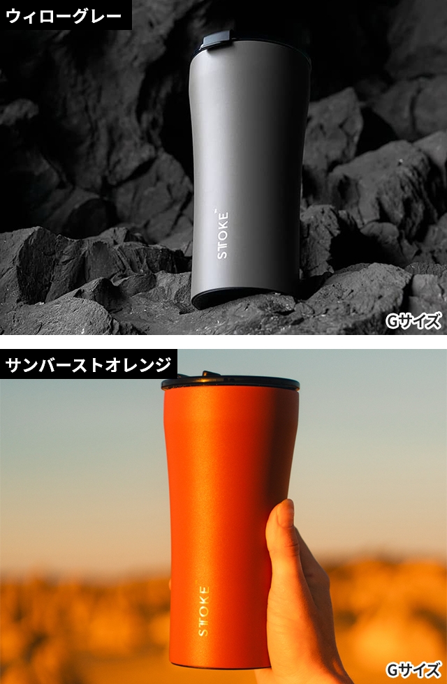 STTOKE ストーク 豪華特典付き タンブラー Lサイズ 12oz 355ml