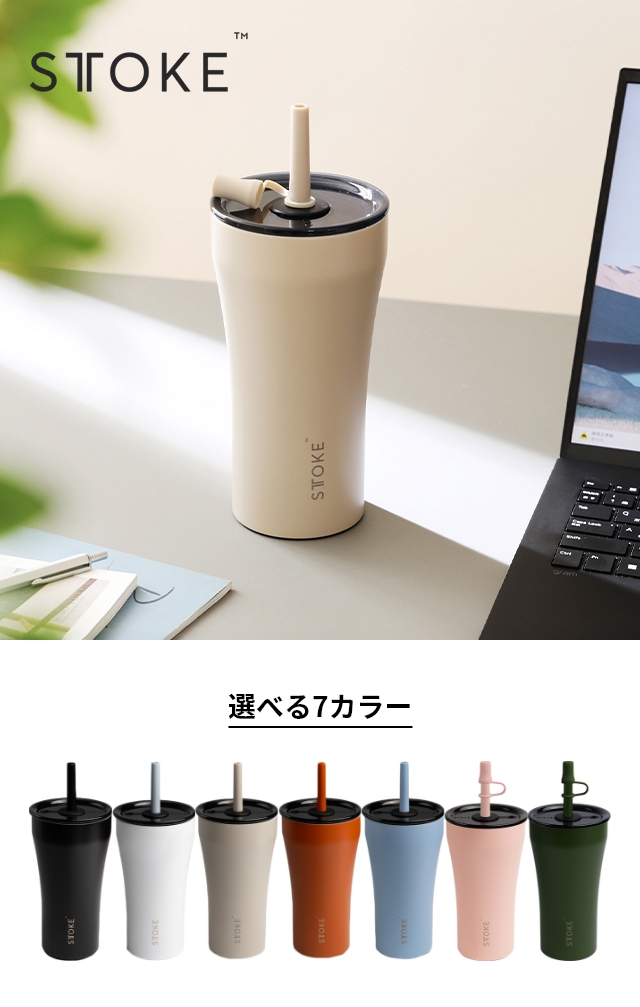 STTOKE (ストーク) タンブラー Vサイズ 20oz 590ml